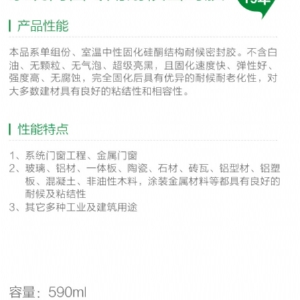 系統(tǒng)門(mén)窗專(zhuān)用耐候密封膠